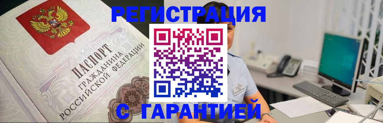 прописка для работы в Ахтубинске