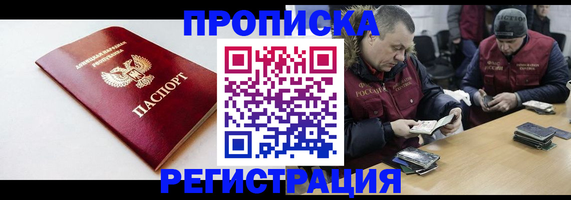 прописка для работы в Ахтубинске