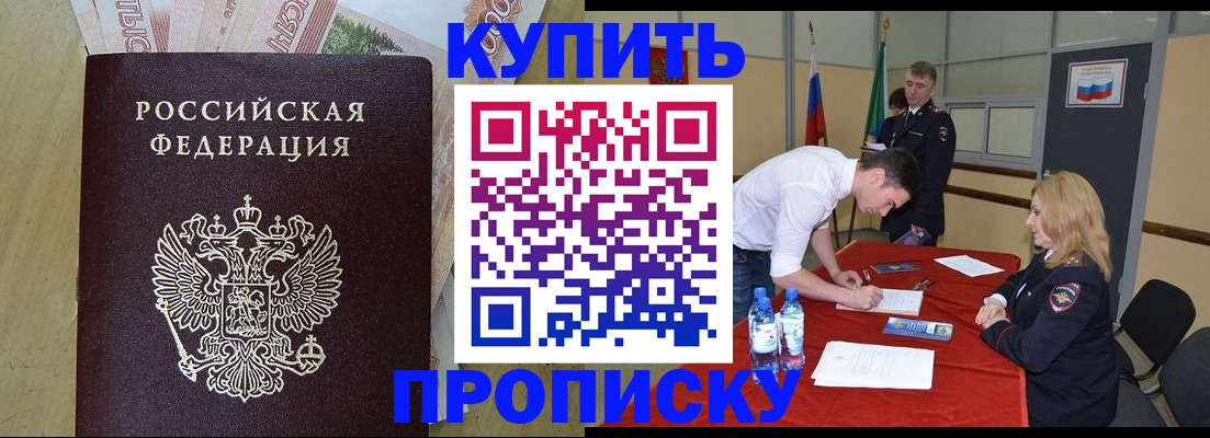 прописка 2025 в Ахтубинске