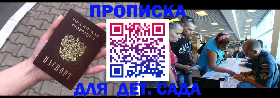 прописка в Ахтубинске